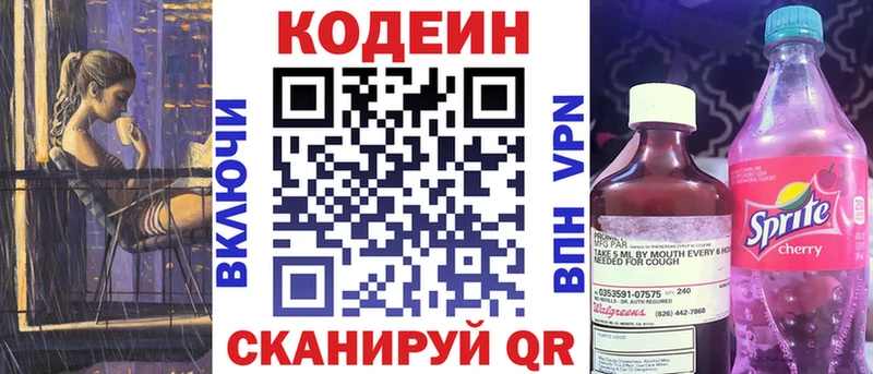 Кодеиновый сироп Lean Purple Drank  omg как зайти  Анапа  цены наркотик 